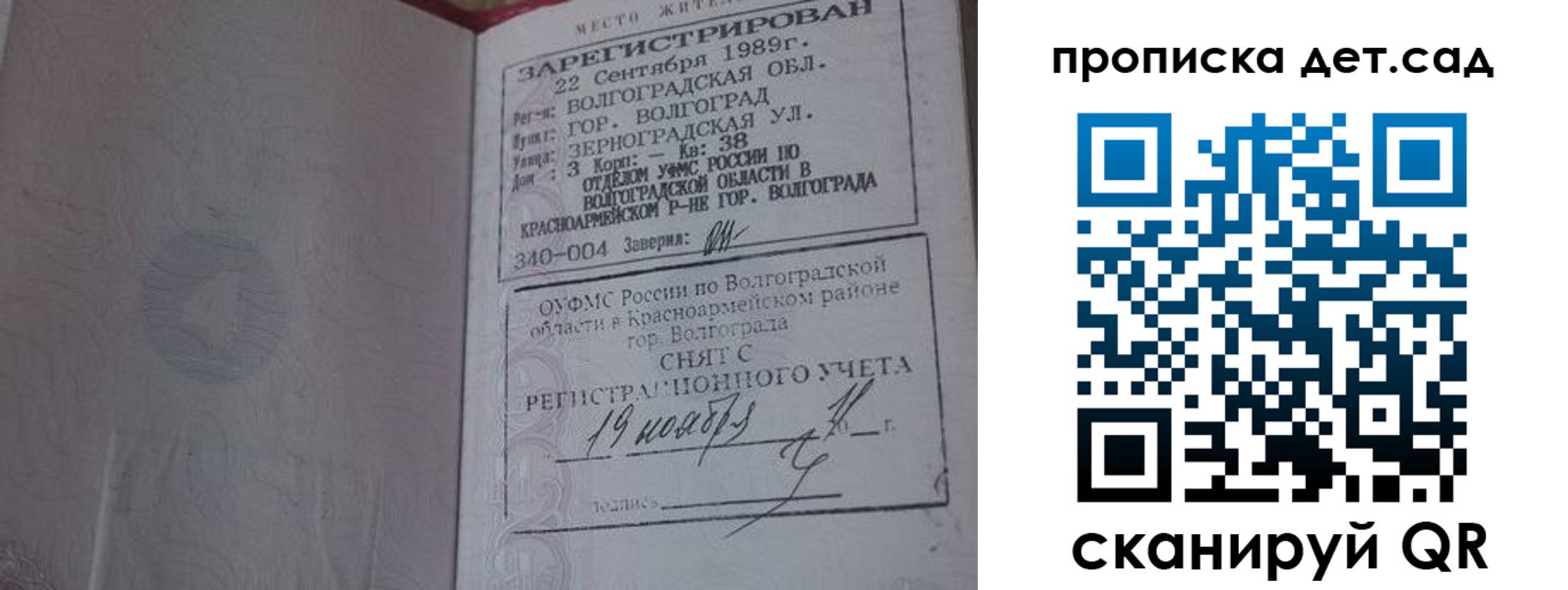 временная регистрация законно в Опочке