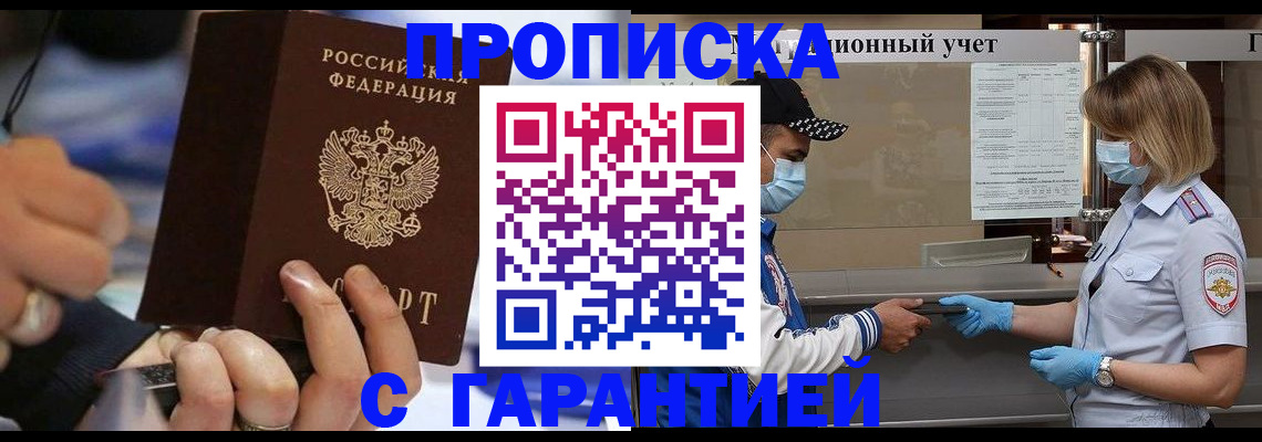 прописка 2025 в Опочке