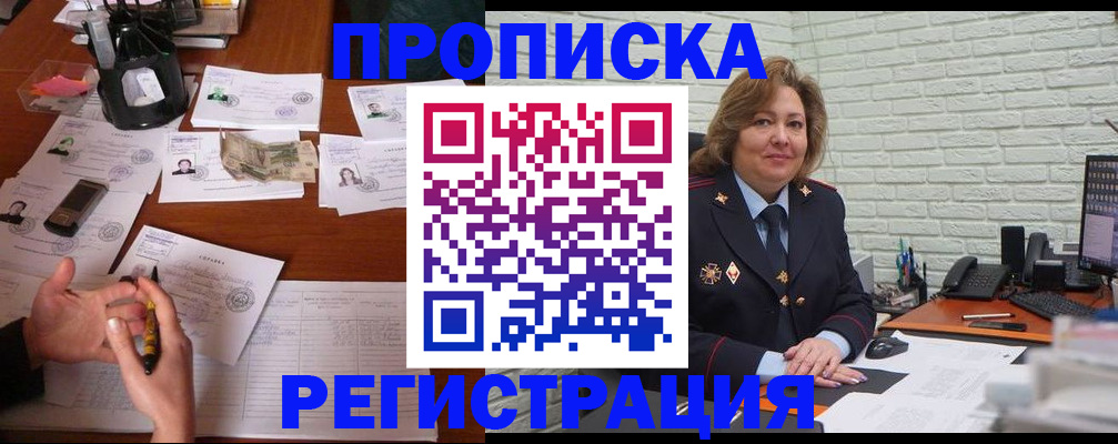 прописка ребенка в Опочке