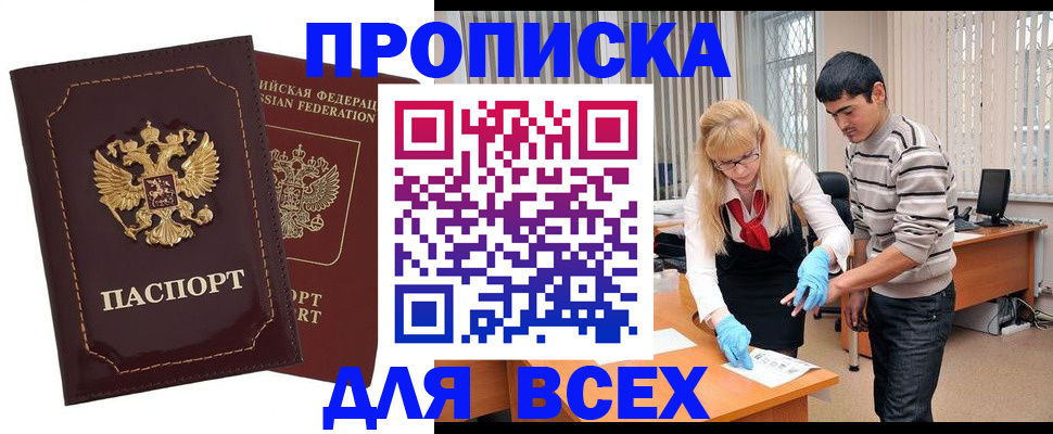 временная регистрация недорого в Опочке