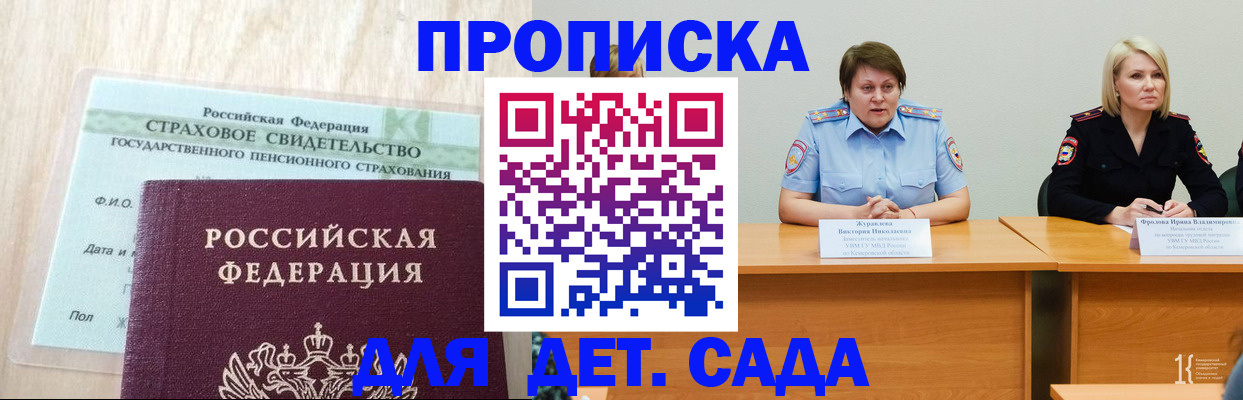 временная прописка в Опочке