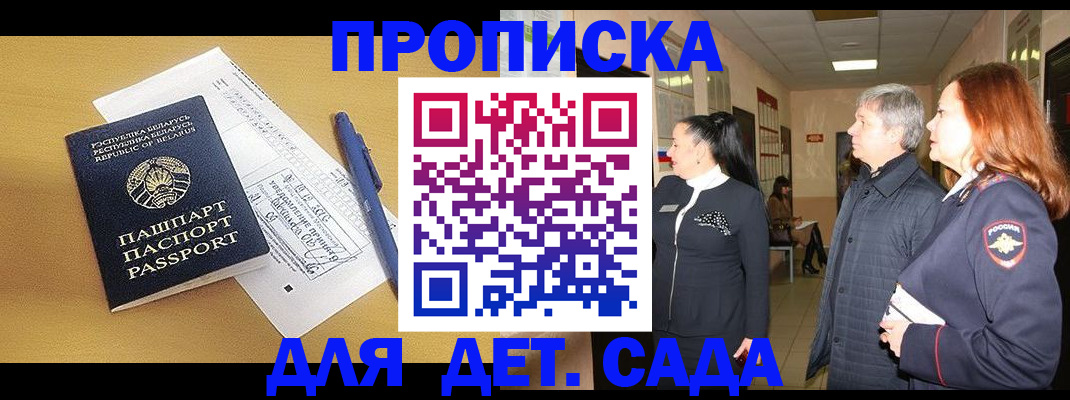 регистрация для дет. сада в Опочке